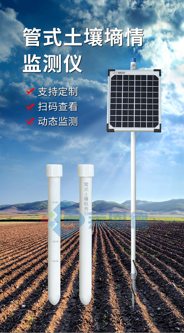 土壤墑情監測儀