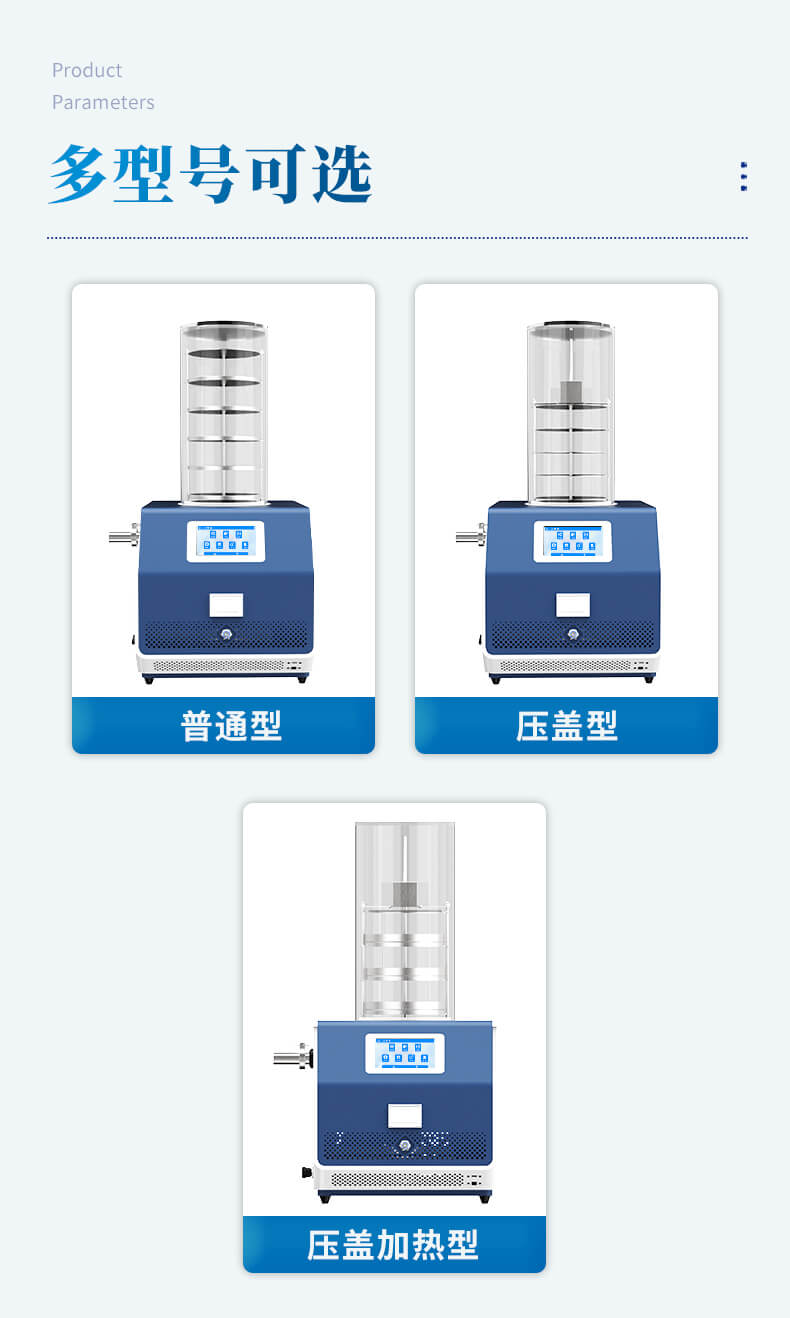加熱凍干機