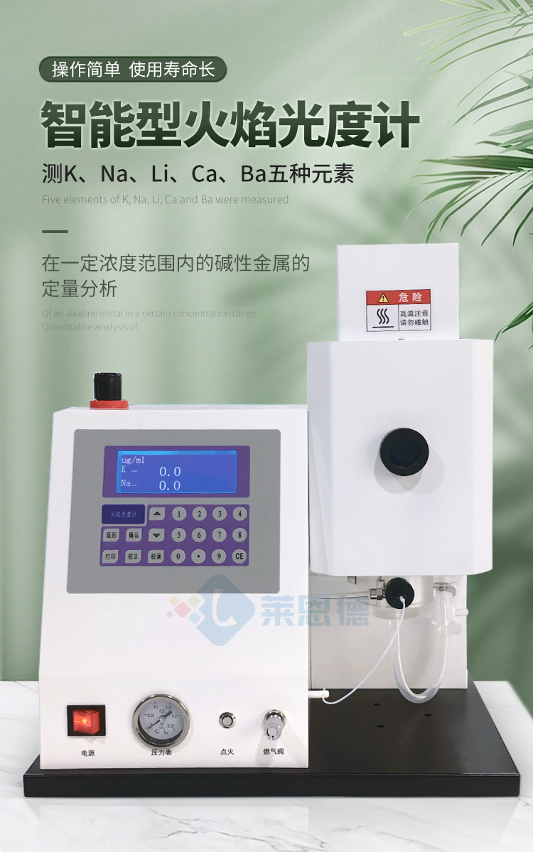 多元素火焰光度計
