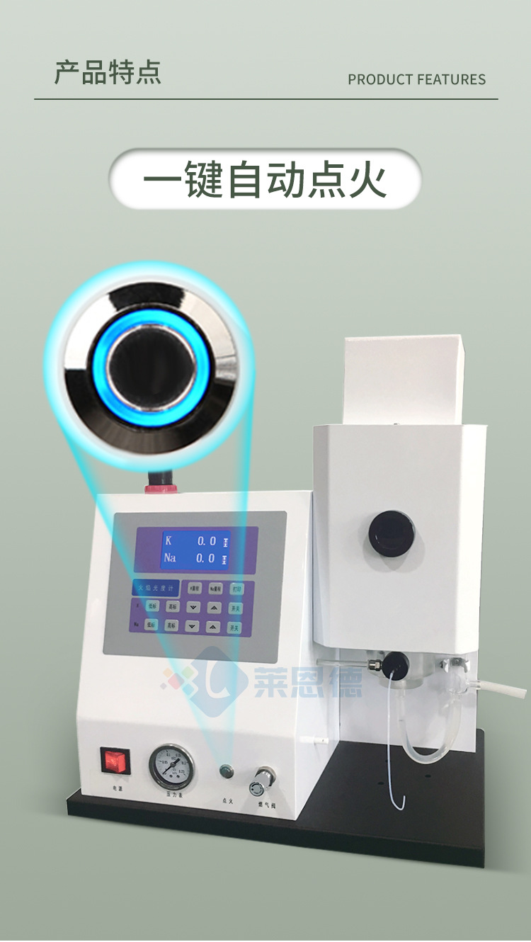 多元素火焰光度計