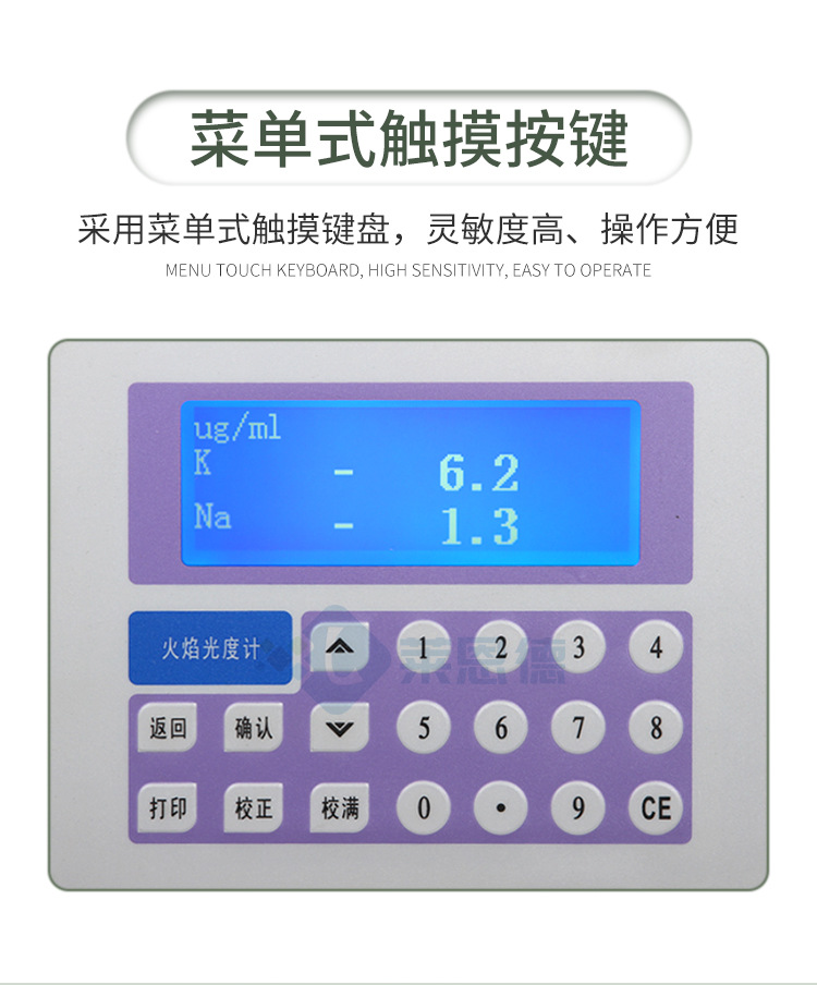 多元素火焰光度計