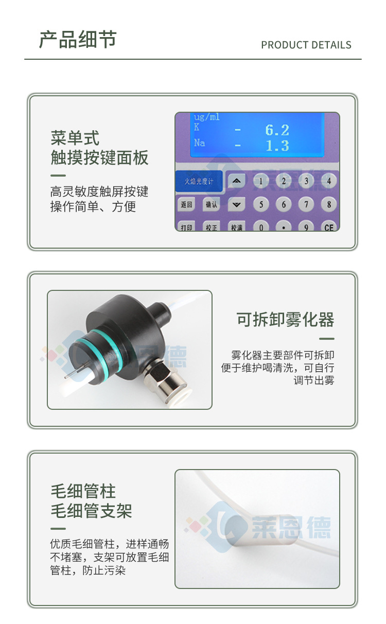 多元素火焰光度計