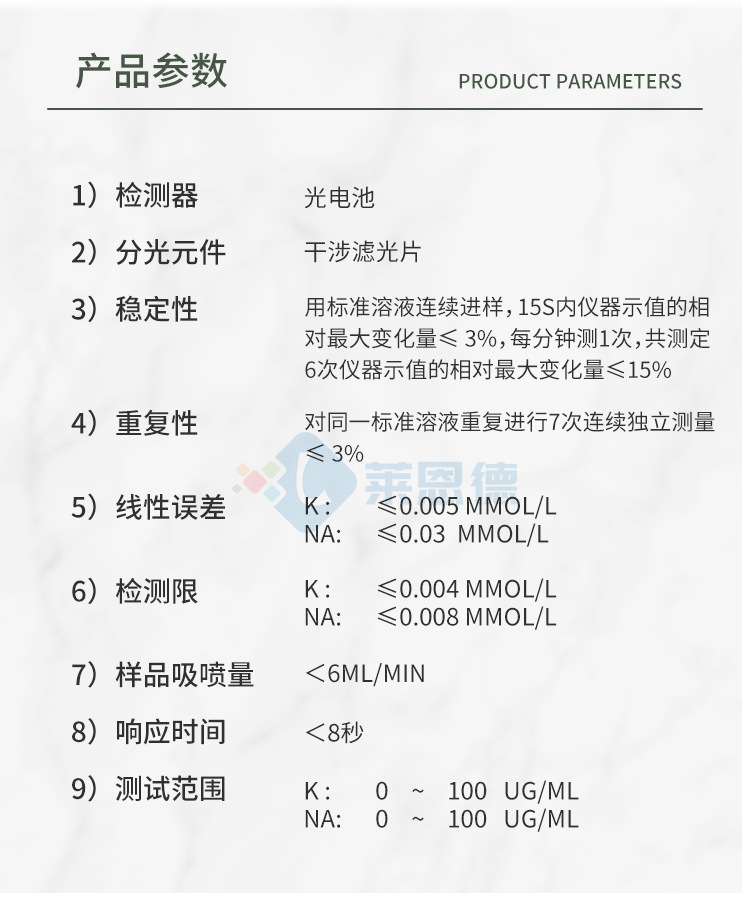 多元素火焰光度計