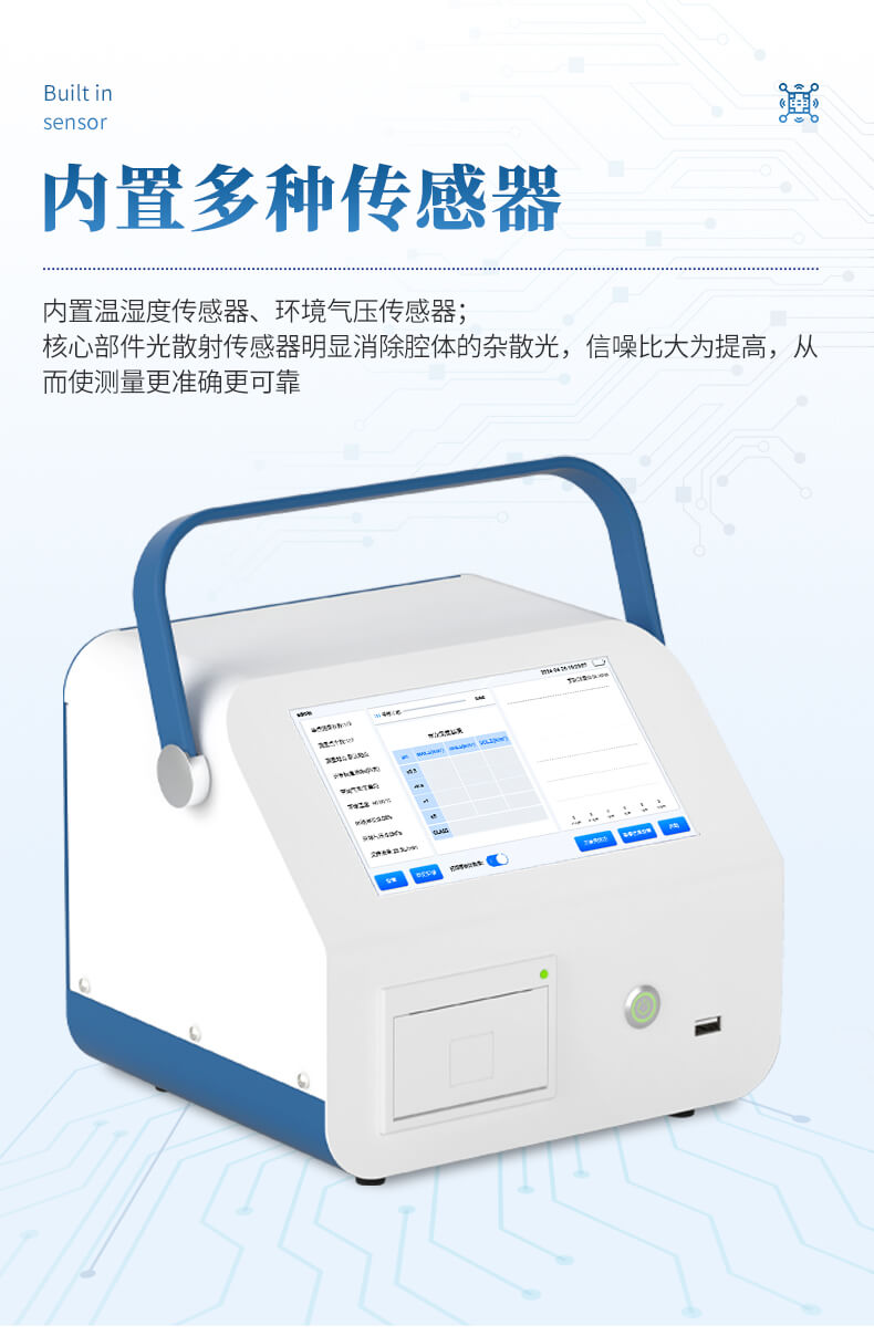 塵埃粒子計數器