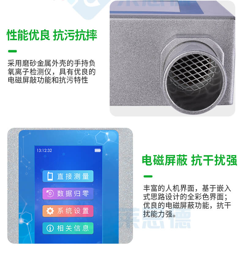 負氧離子檢測儀