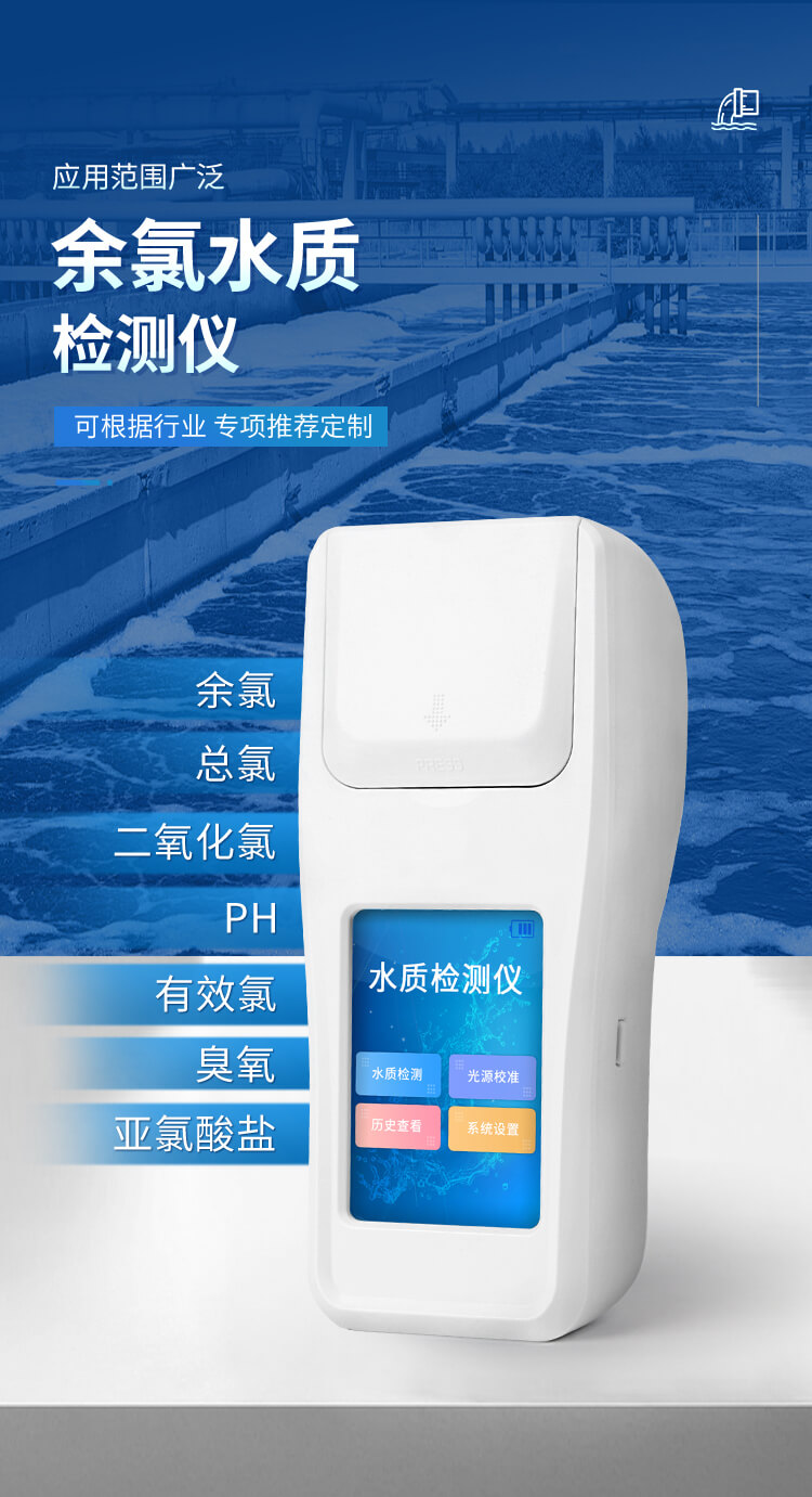 余氯總氯二氧化氯檢測儀