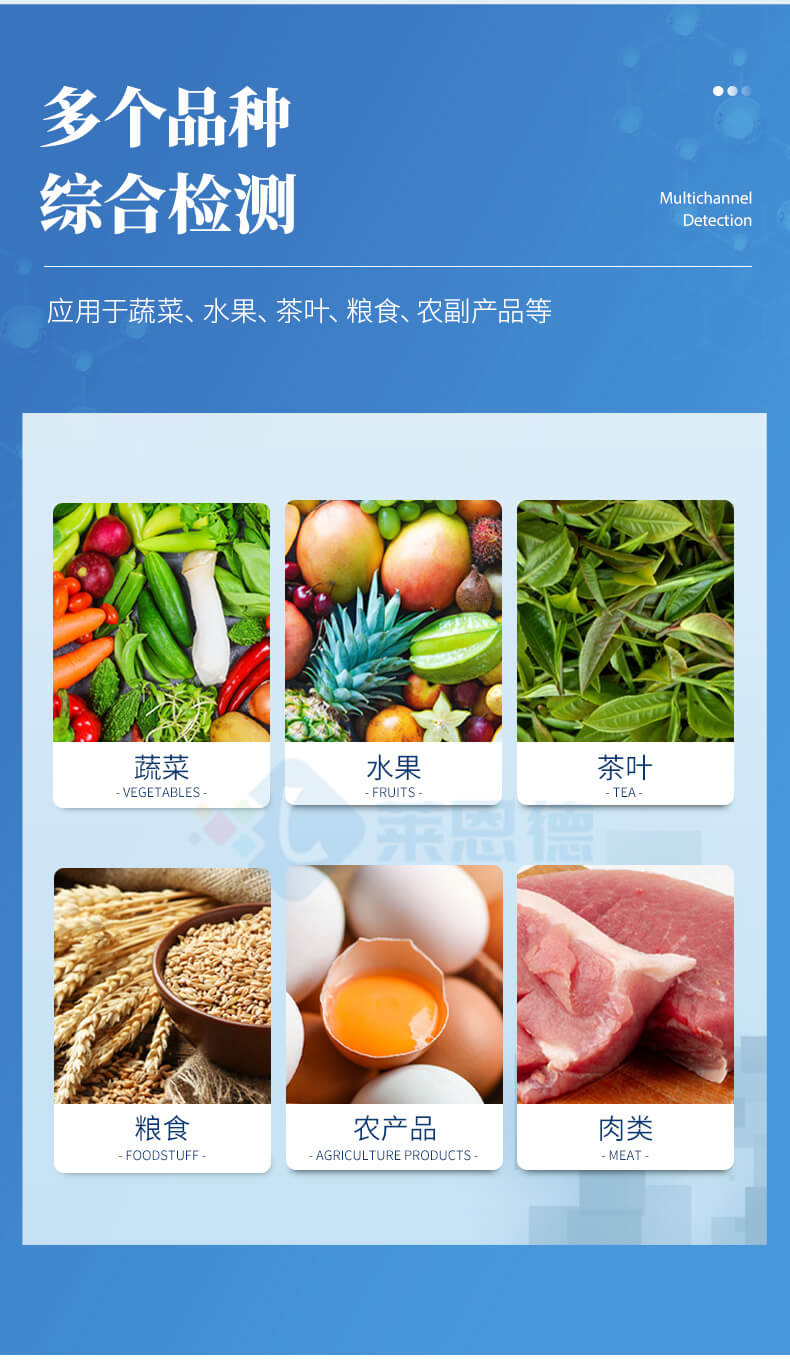 綜合農藥殘留檢測儀