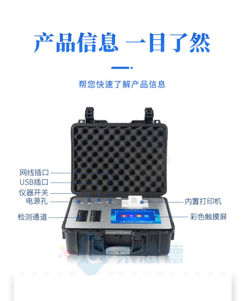 綜合農藥殘留檢測儀
