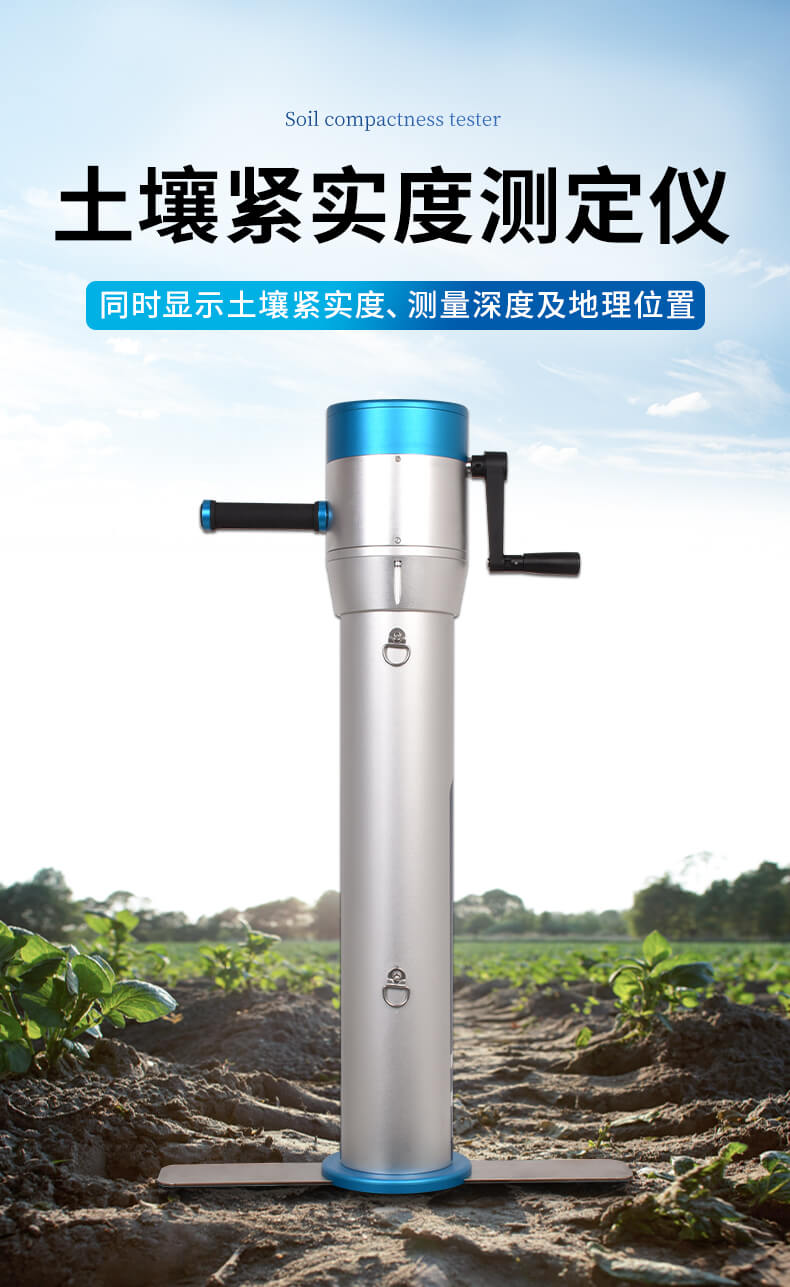 手搖式土壤緊實(shí)度測定儀