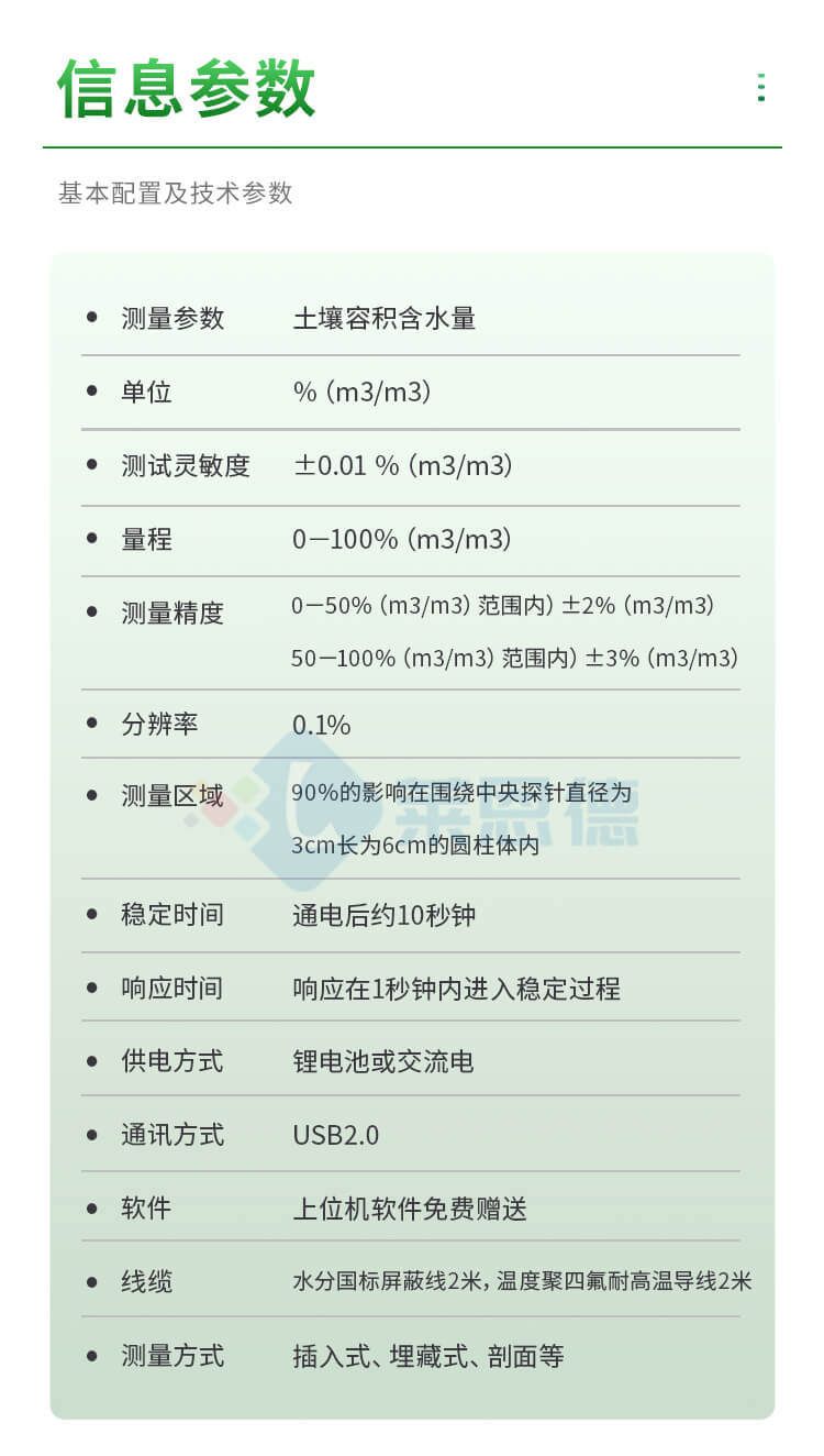 土壤水分溫度測定儀