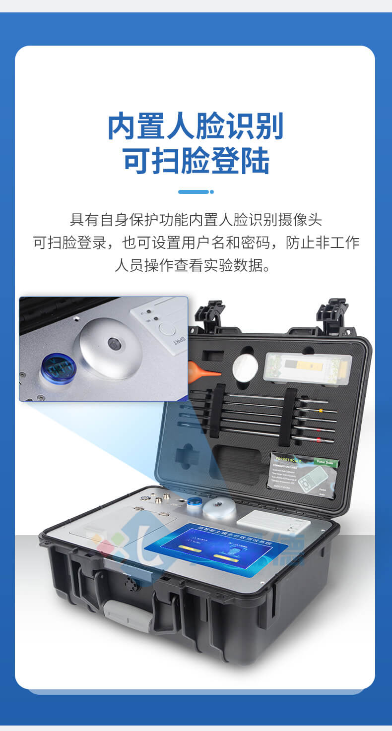 高智能土壤多參數測試系統