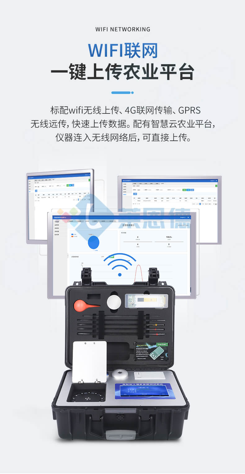 高智能土壤多參數測試系統
