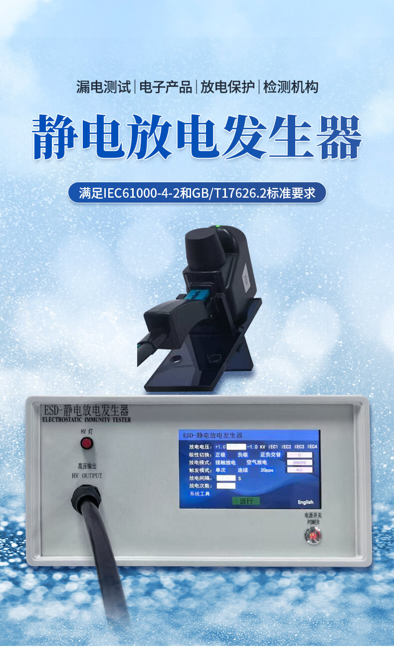 靜電放電發生器
