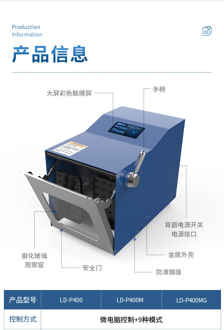 拍打式無菌均質機