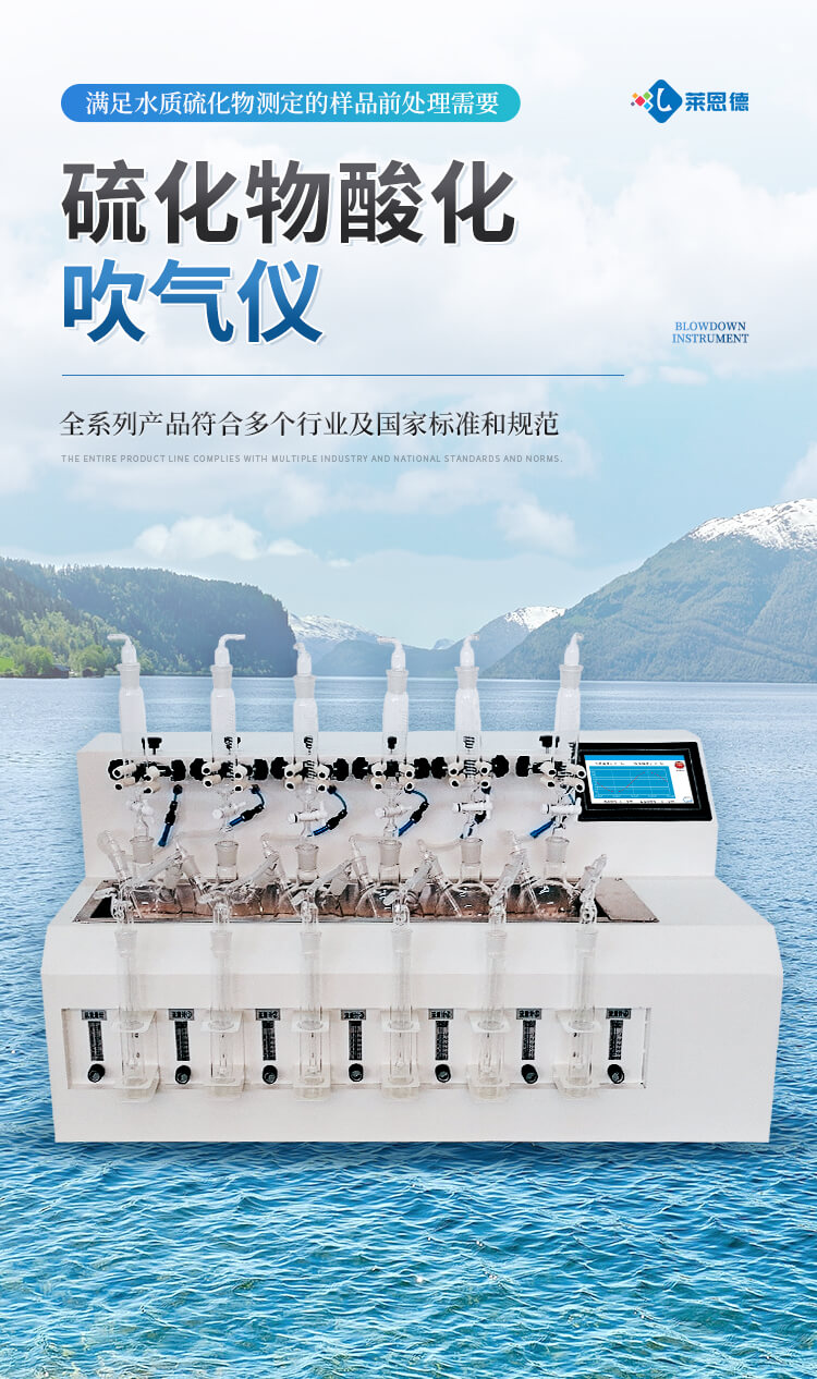 水質硫化物酸化吹氣儀