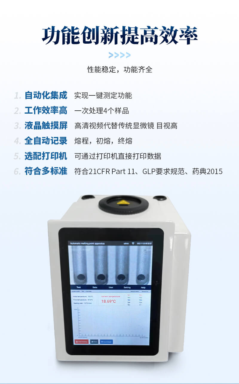 全自動視頻熔點儀