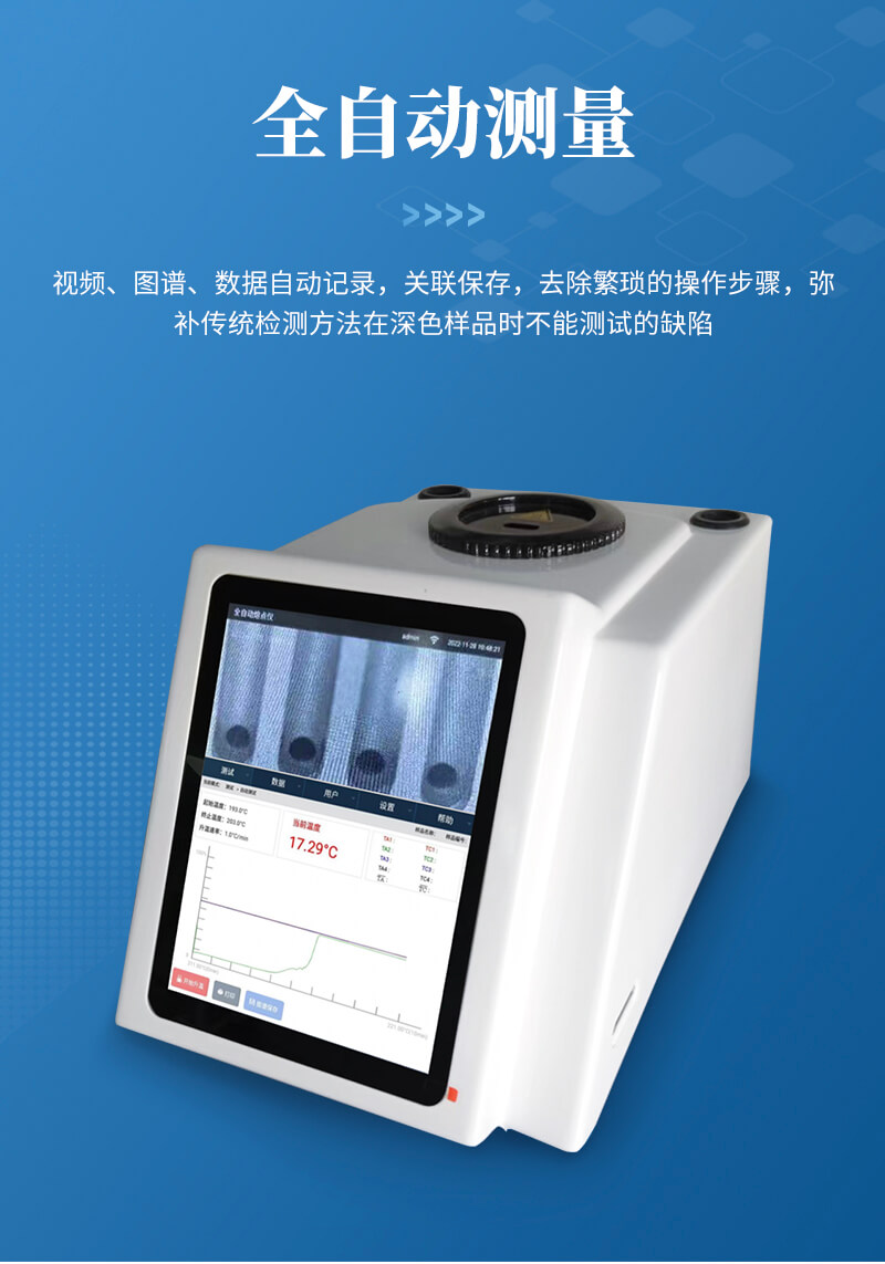 全自動視頻熔點儀