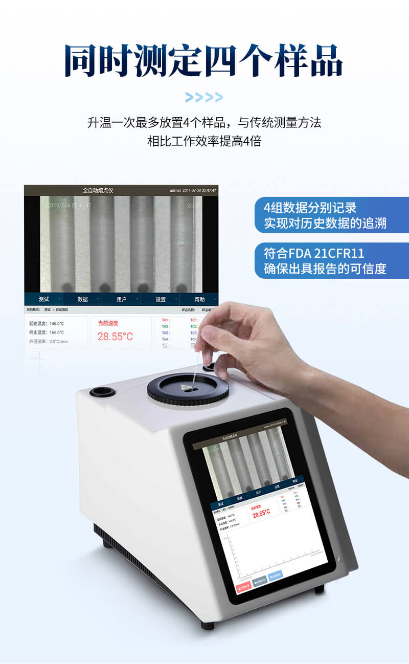 全自動視頻熔點儀