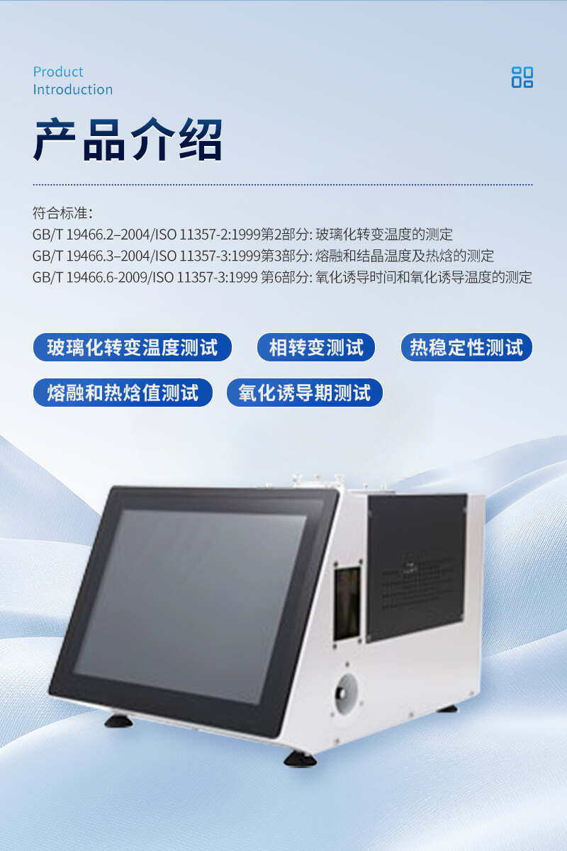高精度差示掃描量熱儀