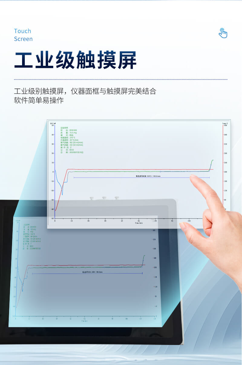 高精度差示掃描量熱儀