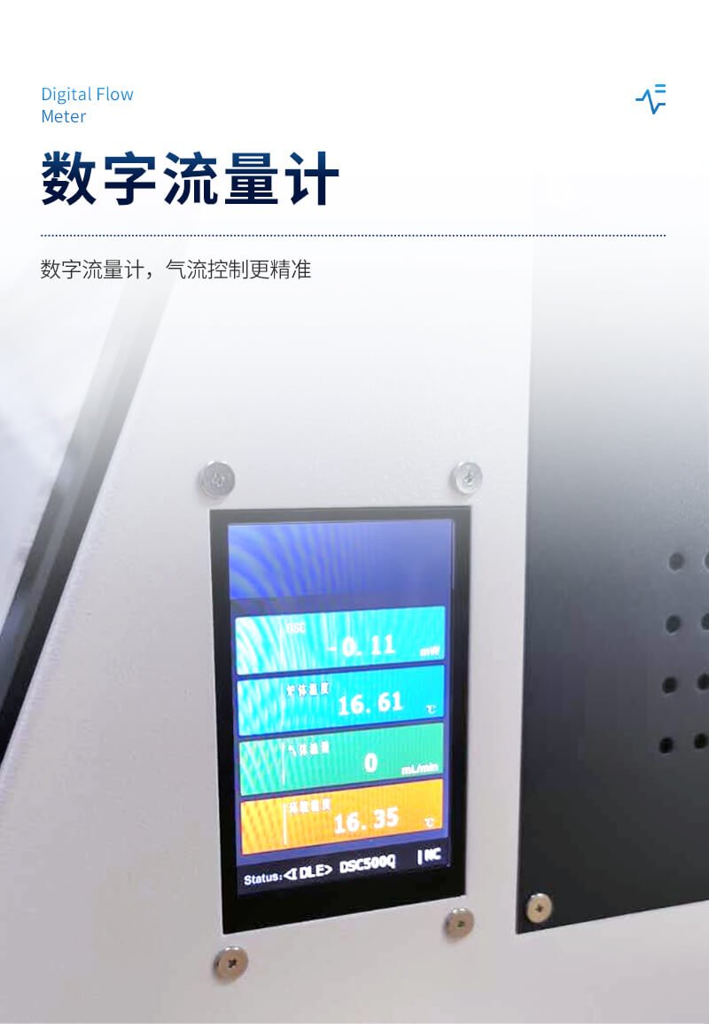 高精度差示掃描量熱儀