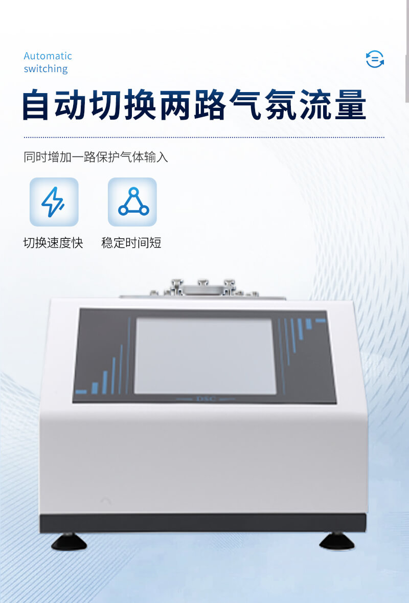 高精度差示掃描量熱儀