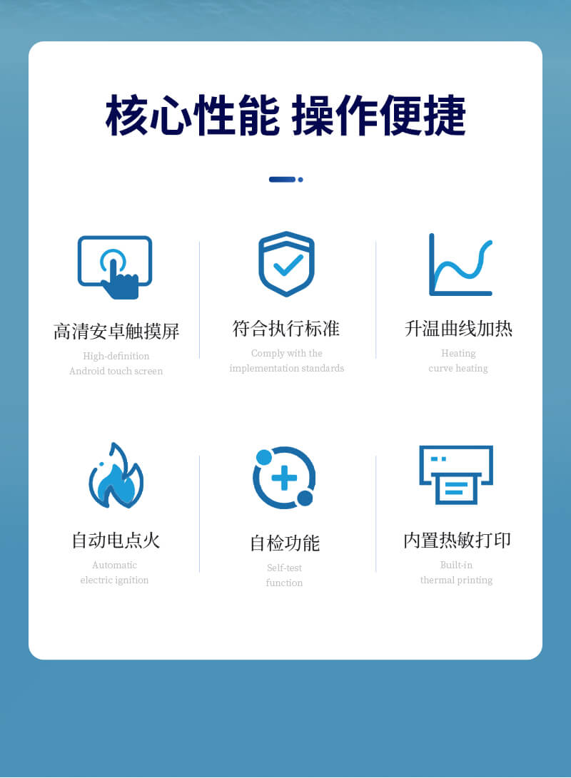 全自動開口閃點測定儀