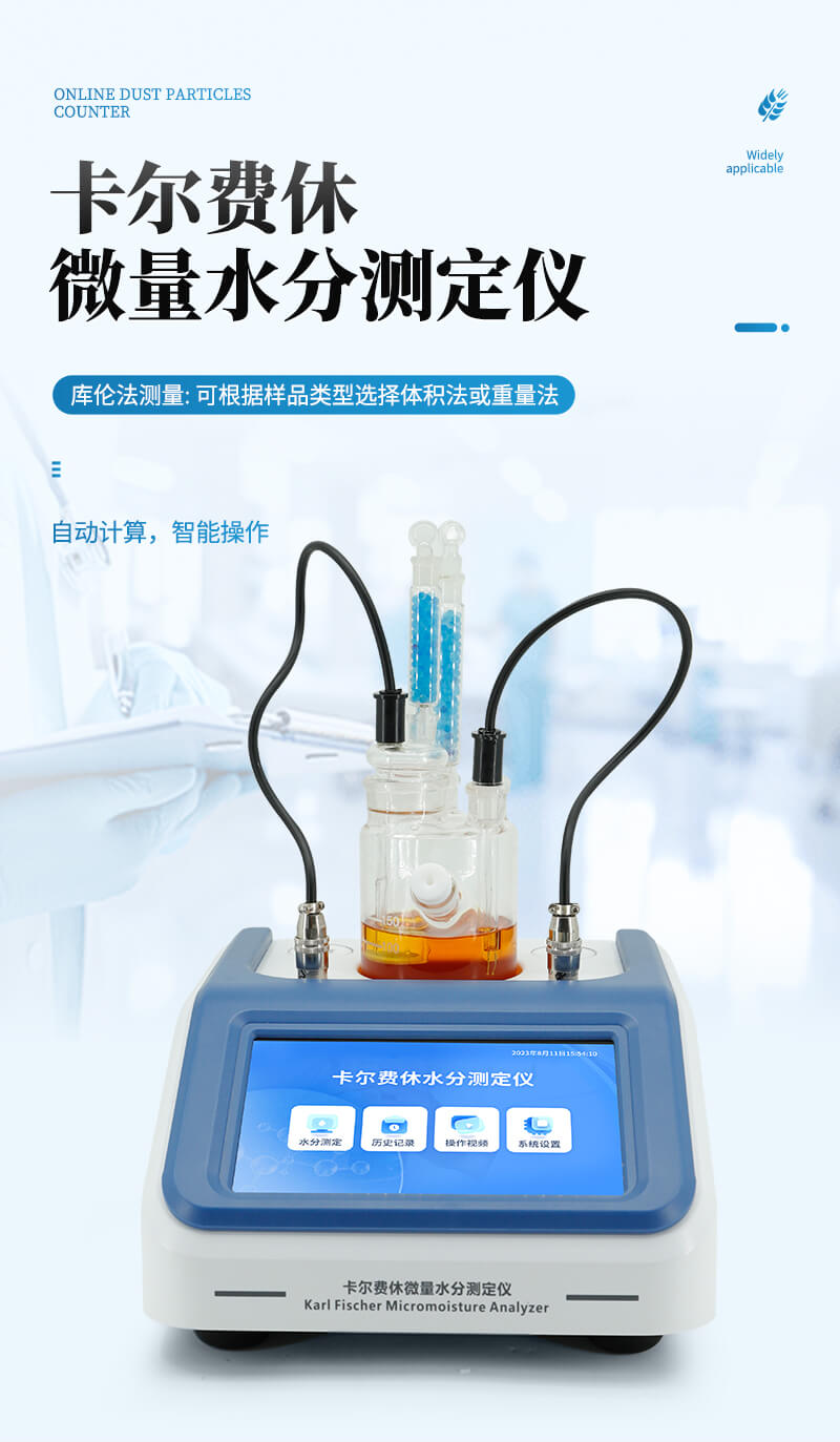 油液水分檢測(cè)儀