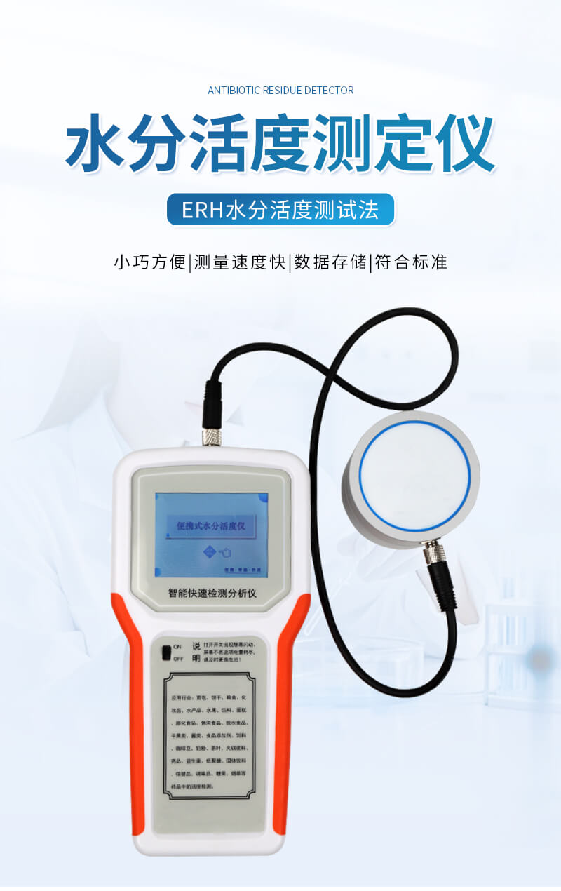 水分活度分析儀