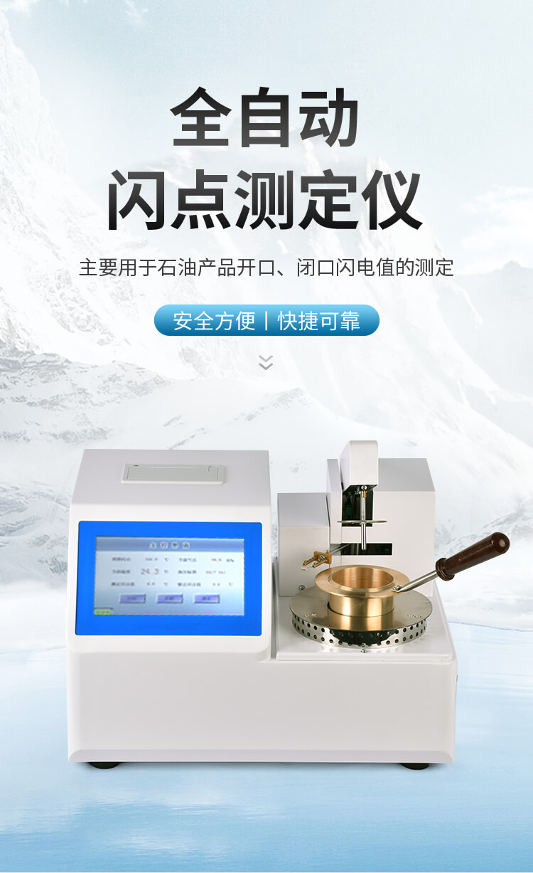 開口閃點測試儀