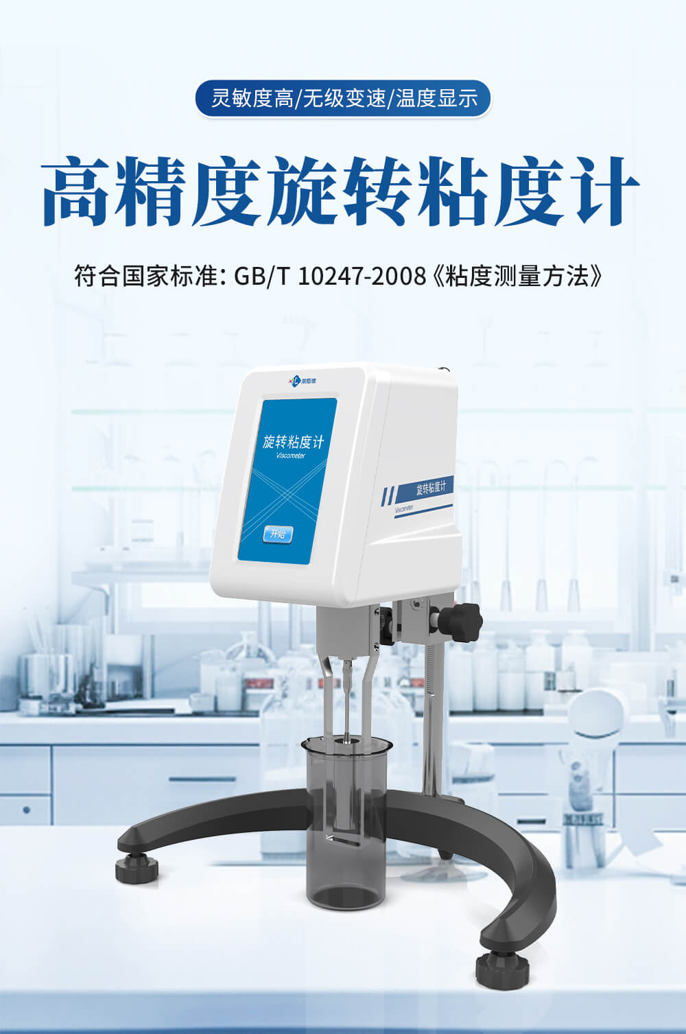 粘度檢測儀