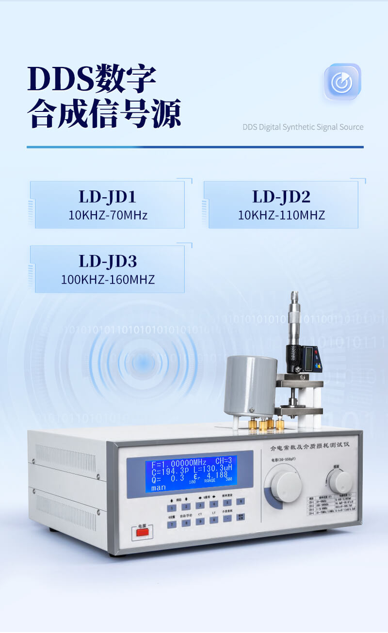 介電常數(shù)及介質損耗測試儀