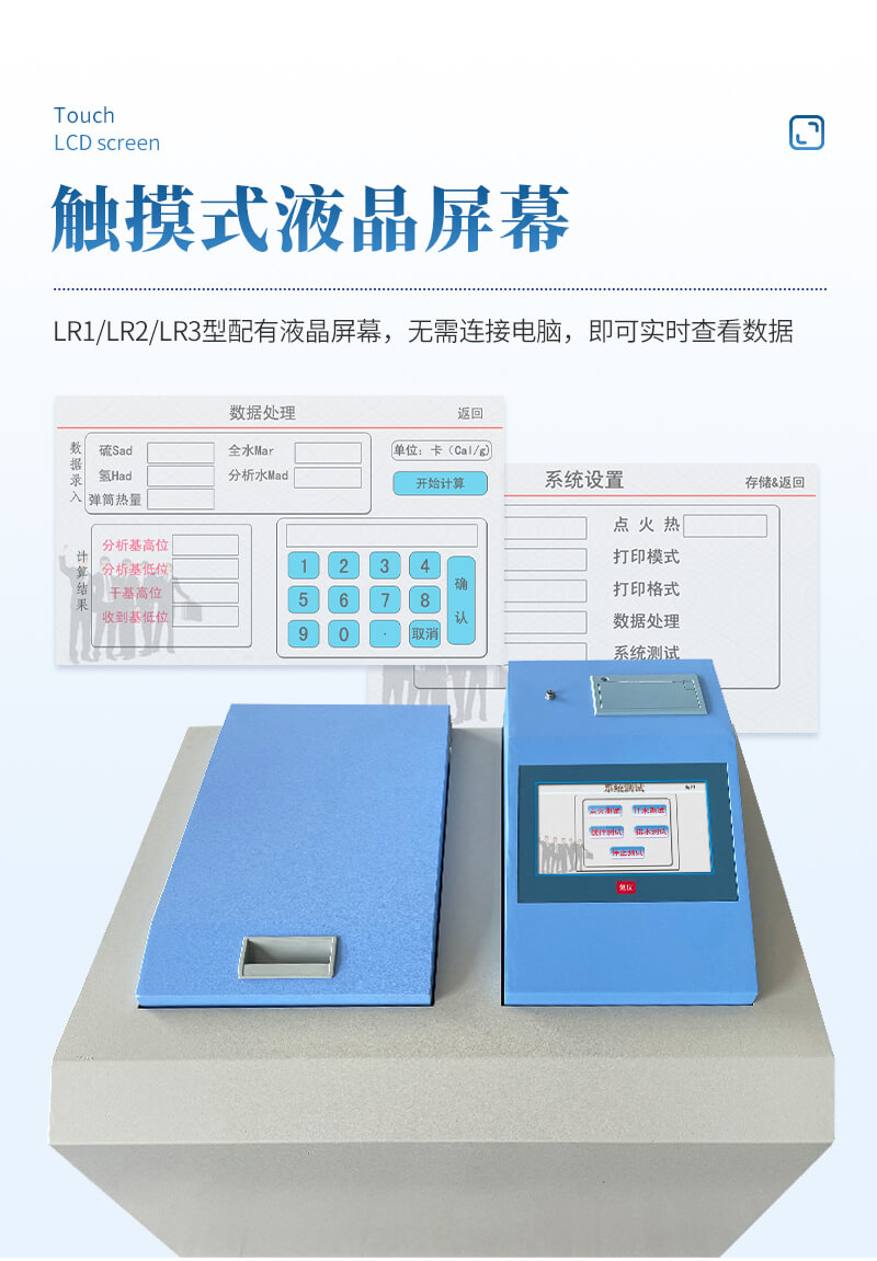 微機全自動量熱儀