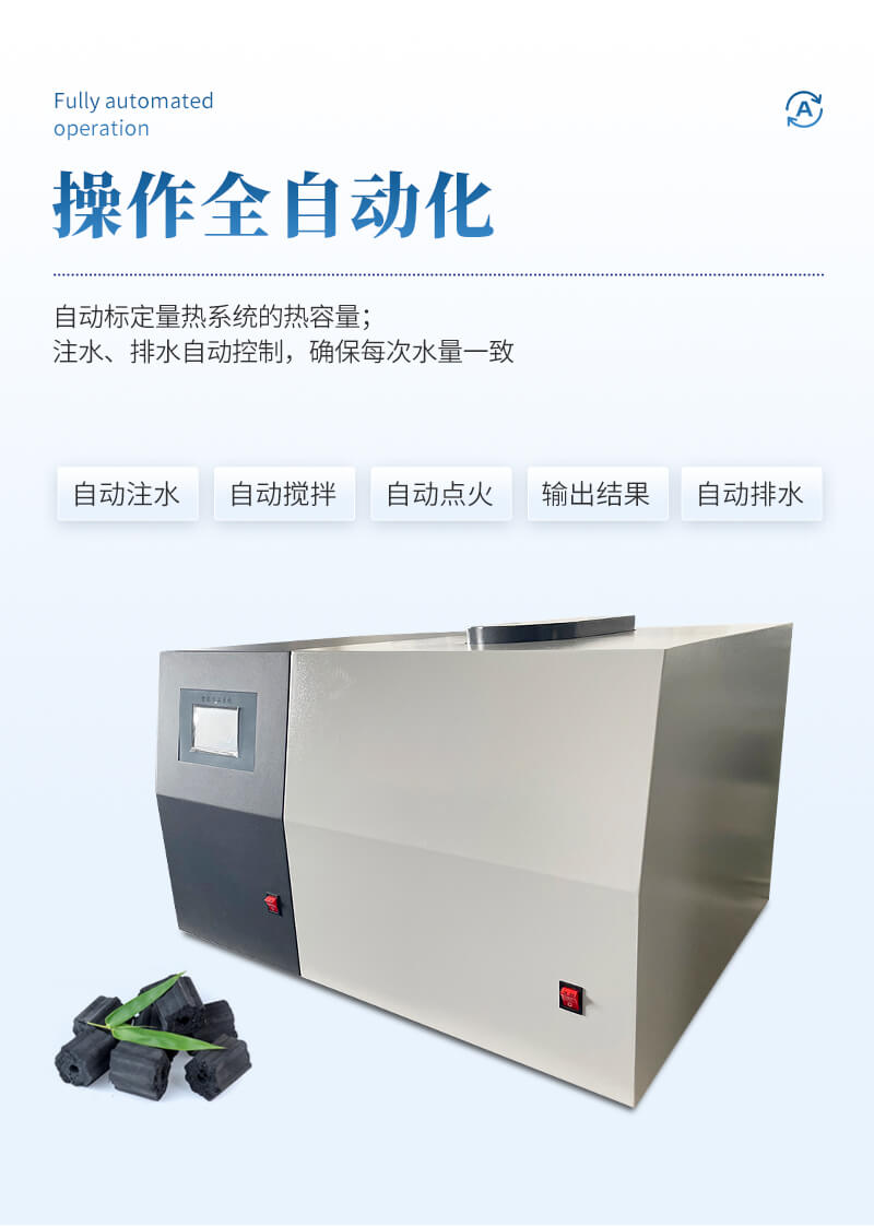 微機全自動量熱儀