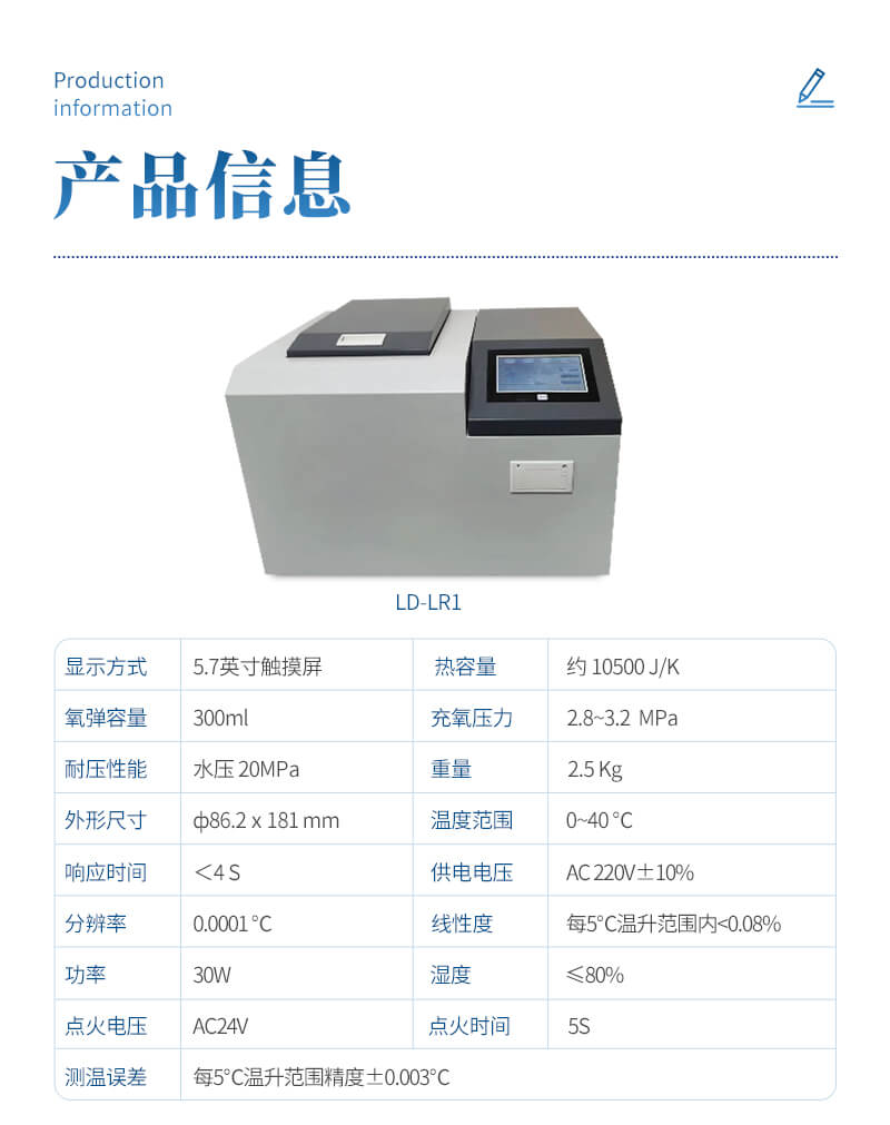 微機全自動量熱儀